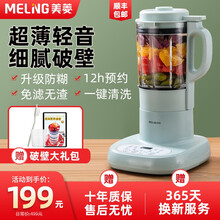 美菱（MELING）超薄破壁机家用轻音豆浆机榨汁机料理机搅拌机辅食机迷你多功能全自动智能预约2-6人 薄荷绿【超薄+轻音】