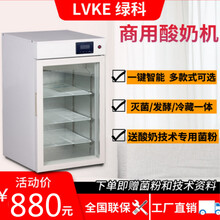 绿科酸奶机商用全自动小型智能醒发设备纳豆米酒种子酵素发酵柜 475*505*835mm(黑色不带冷藏)