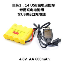 1：14遥控车机器特犬杜高狗usb充电电池组合5号电池72900 星辉遥控车两接口电池组含线 rastar原装