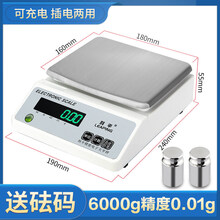 电子秤0.01精准电子天平秤0.01g电子称高精度0.001克称实验室小型ObOWAI 方盘6000g精度0.01g送砝码