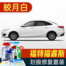 适用于福特福睿斯补漆笔典雅白色专用汽车划痕修复神器深度刮痕修补自喷漆面去痕珍珠白色豪情棕银砂黑金银 FD-103皎月白 19-20款 划痕套装(补漆笔+喷气罐+补土+驳口金油+增亮剂