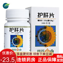 葵花护肝片100片疏肝理气健脾消食降低转氨酶慢性肝炎及早期肝硬化保肝护肝酒 【1盒装】
