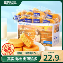 三只松鼠休闲零食黄金肉松饼食品早餐面包办公室充饥小吃 【肉松含量7.5%】肉松饼 1000g