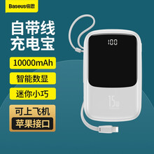 倍思 充电宝自带线超薄迷你便携适用苹果华为oppo小米安卓手机10000毫安时大容量双向快充移动电源 象牙白【自带线丨提速99%】苹果接口