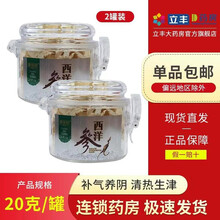 【套餐更实惠】养津堂 刨片西洋参 泡水煲汤 补气养阴 滋补生津 药食同源 2罐