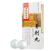 同仁堂 骨刺丸 9g*10丸/盒 祛风止痛 1盒装