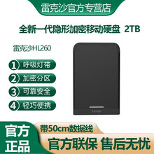 雷克沙（lexar）HL260加密移动硬盘USB3.0 Type-C FileDog密钥一对一加密  2TB
