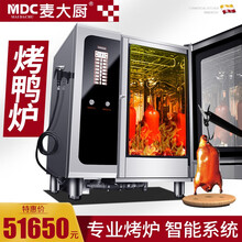 麦大厨（MDC） 大型多功能商用蒸烤箱一体机电热全自动大容量烤鸭炉酒店厨房设备蒸烤一体烤箱 烧腊炉-16只