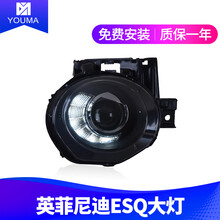 英菲尼迪ESQ大灯总成改装LED日行灯双光透镜氙气灯总成 大灯总成（无氙气灯）单只