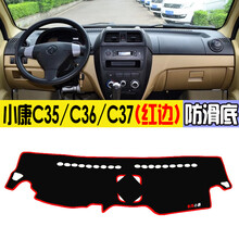 东风小康C35/C37/C36K17改装V07S中控K07S仪表台避光垫隔热 小康C35-C36-C37(红边)