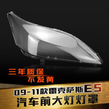适用于 09-11款雷克萨斯ES240 凌志ES350大灯罩前大灯透明灯壳左右 ES240大灯灯罩 一对价 带胶