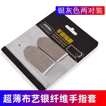 森速 吃鸡神器防汗手套防滑手机平板触屏防手汗超薄游戏手套王者荣耀和平精英手游辅助外挂飞车手游指套 超薄布艺银纤维-银灰色【两对装】