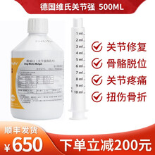 关节强德国维氏维福I2萨沙Sashas关节强微乳剂软骨素狗狗猫软骨髋关节损伤髌骨脱位疼痛术后恢宠仙翁 德国维氏关节强500ml