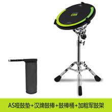 AS哑鼓垫节拍器套装12寸架子鼓初学者入门进阶练习垫减震打击垫 AS哑鼓垫+鼓棒桶+加粗军鼓架 12英寸