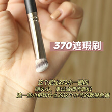 Y遮瑕刷圆头化妆刷套刷王霏霏同款270圆头遮瑕刷子泪沟191平头粉底液刷扁头不易吃粉化妆刷 370小号遮瑕刷 人造纤维