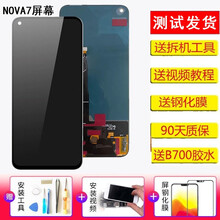 携莱 华为nova7屏幕总成nova6se/7pro/8手机内外显示触摸维修玻璃全新支持指纹 华为nova6 5G版屏幕总成【黑色不带框】