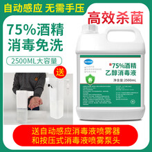 狄力（DiLi）75%酒精消毒液2500ml大桶装家用室内75度酒精杀菌消毒水皮肤免手洗消毒液喷雾剂 2500ml*1瓶+智能感应喷头