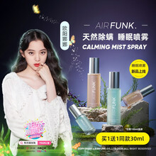 【娜比推荐】Airfunk除螨睡眠喷雾剂助眠深度失眠神器枕边祛螨一喷舒缓入睡 螨虫喷雾 去螨虫 极光30ml 一盒装