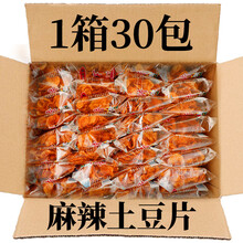 云南贵州特产麻辣土豆片土豆丝小吃年货小零食薯片小包装整箱自营 麻辣土豆片30袋