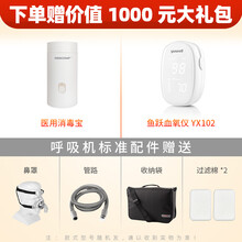 鱼跃（Yuwell） 鱼跃医用呼吸机 家用睡眠呼吸器 OSA器打呼噜 家用无创机 全自动单水平呼吸机YH-550