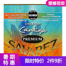 SAVAREZ萨瓦列斯CANTIGA古典吉他弦套装琴弦510系列ARP/AJP尼龙弦古典弦套弦 510MRJP（混合张力）