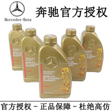 奔驰（BenZ）4S直供原厂变速箱油7速波箱油9速换挡变速箱油原装配件变速箱滤网变速箱油底壳 七速变速箱油（一升） 奔驰S级 S300 S320 S350