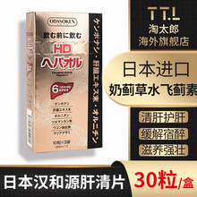 日本汉和源肝清源小田总研奶蓟草水飞蓟素养肝保护肝脏慢性肝炎脂肪肝 日本肝清源