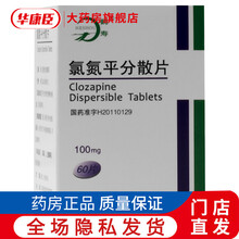 鹤寿 氯氮平分散片100mg*60s/瓶 精神分裂症 10盒