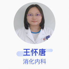 王怀唐 消化内科 主治医师 北京市海淀医院
