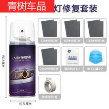 汽车大灯翻新修复液工具套装灯罩划痕清洗发黄抛光自喷神器速亮剂 车灯修复液150ml修复2个车灯