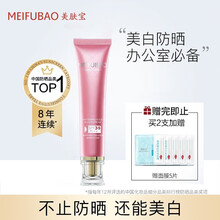 美肤宝防晒霜女防晒美白隔离 防水防汗沙滩户外清透 养肤耐晒杨洋同款SPF45+ PA+++ 【美白】美白防晒35倍40ml