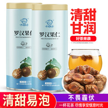 【发2罐】罗汉果仁干果大果广西桂林特产泡水喝花茶泡茶罗汉果 中闽飘香