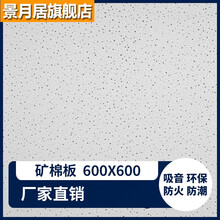 上海矿棉板600x600办公室吸音板吊顶隔热天花装饰吸音板12mm14mm定制 595*595*12mm