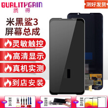 质得适用于小米黑鲨3 黑鲨3s 玻璃液晶内外显示一体屏幕总成 黑鲨3屏幕总成oled 支持指纹 拆机工具 教程 钢化膜 B7000胶水