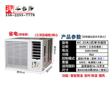 新品窗机窗式空调大小1P1.5匹2P3匹移动窗口式一体机 KC-25大1匹单i冷遥控12-15平米