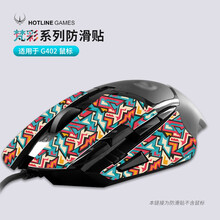 火线竞技 鼠标贴纸梵彩彩色防滑贴防汗贴 罗技 G102 GPW 狗屁王 GPRO G402 G304 G402 梵彩 防滑贴
