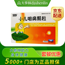999小儿咽扁颗粒8g*10袋清热利咽解毒止痛小儿咽喉肿痛 标准装