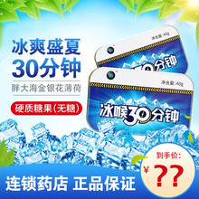 冰峰 冰喉30分钟（无糖） 16粒铁盒装 十盒