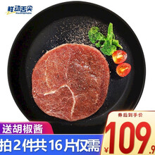 鲜动舌尖 菲力牛排生鲜牛肉家庭牛排精选套餐 100g*8片装