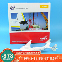 全合金1:400 安225大型运输机模型UR-82060 Mriya飞机模型限量版收藏