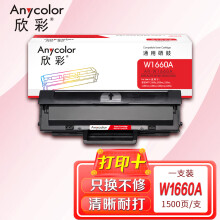 欣彩AR-W1660A硒鼓166A带芯片 适用惠普MFP 1008a 1008w 1136w 1188nw 1188w 1188pnw 1188a