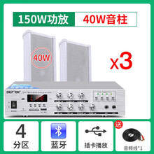 先科音柱室外防水户外壁挂式音响智能校园公共广播系统背景音乐喇叭门头店铺吊挂墙功放音箱套装工厂车间操场 150瓦功放+3条40瓦音柱