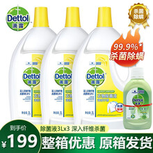 滴露（Dettol）衣物除菌液去汗味抑菌除螨搭配洗衣液孕妇宝宝内外衣物可混合洗 柠檬3Lx3 柠檬3Lx3