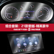 别克君威GS君越威朗阅朗英朗改装内饰仪表盘膜中控屏幕导航钢化膜 20-21款君越机械仪表膜+8寸导航钢化膜【组合1