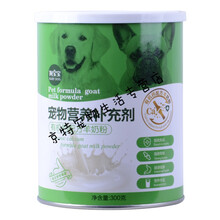 德牧马犬专用高钙羊奶粉幼犬成犬小狗营养品吃的喝的增肥补充剂 高钙羊奶粉