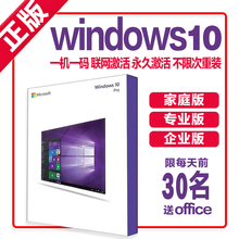微软正版win10系统w10系统正版家庭版升级专业版企业版64位激活码密钥电脑系统win10安装u盘 win10家庭中文【在线 发邮箱】 含税可开发票