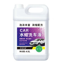 洗车专用水腊洗车去污蜡汽车蜡 9斤大桶 洗车液水蜡浓缩套装汽车用品泡沫清洁剂白车去污上光打蜡 9斤泡沫洗车液