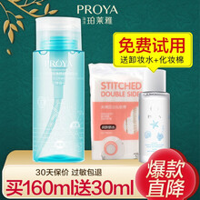 珀莱雅卸妆水眼唇脸三合一唇部脸部温和清洁按压瓶官方旗舰专柜店官网柏泊莱雅敏感肌专用清爽不刺激学生男女 海洋舒缓卸妆水 160ml【送30ml同款】