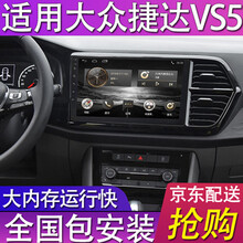 适用于 大众新老捷达VS5中控大屏显示器车载导航倒车影像一体机13141516171819款 WIFI版导航