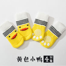 卿良宠物 小狗狗袜子不掉防抓脚防脏泰迪比熊小型犬宠物保护套鞋套猫咪脚套 黄色小鸭 S【建议2斤内】